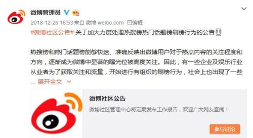 微博回应明星账号流量造假：已调整计数并报案