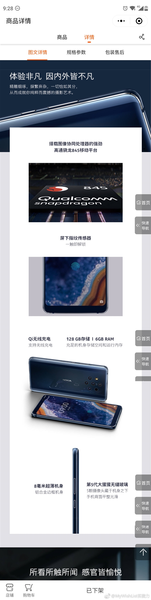 京东曝光Nokia 9 PureView全部配置：蔡司认证五摄镜头