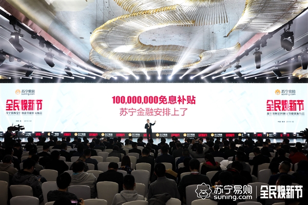 苏宁金融发1亿免息换新补贴 最高立减4999元