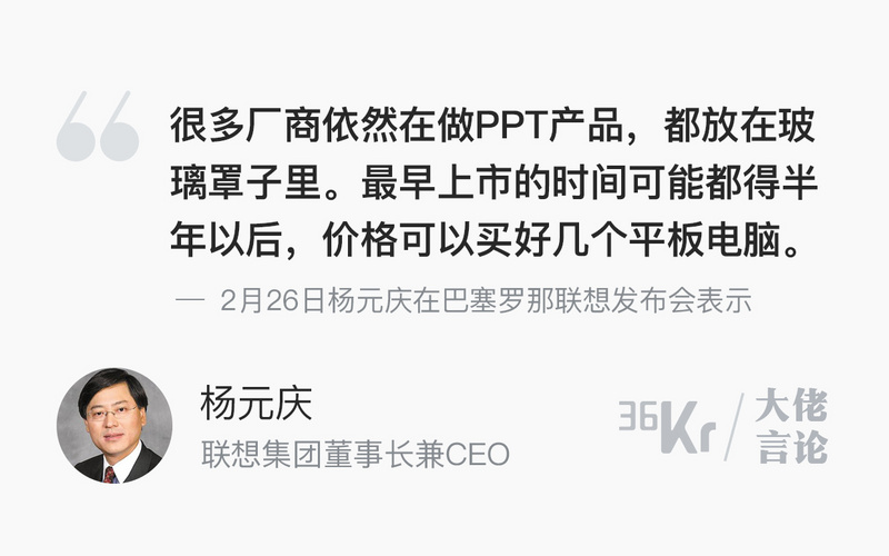 大佬言论 | 杨元庆谈折叠手机：很多厂商依然在做PPT产品