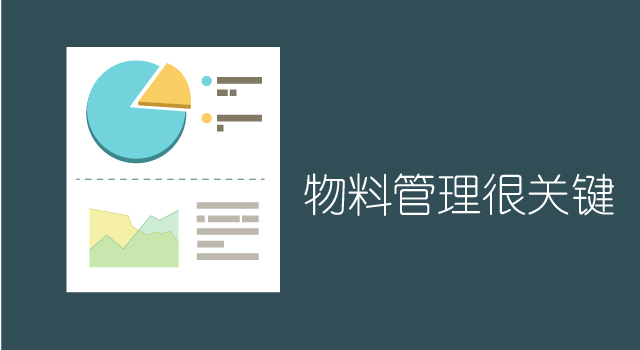传统仓库管理模式中实现账、物、卡相符的管理技巧_物料管理很关键.jpg