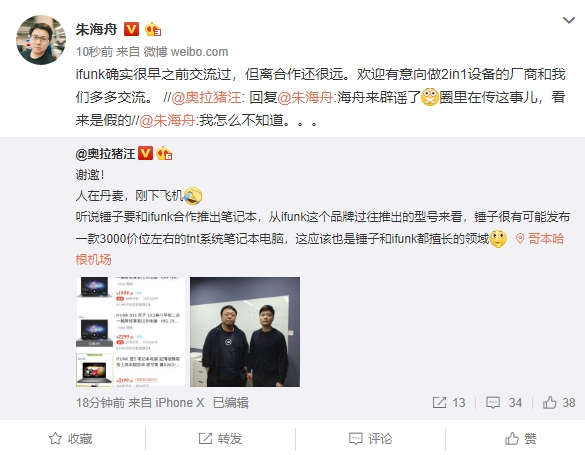 产品经理朱海舟回应锤子与ifunk合作TNT笔记本:不知道这事