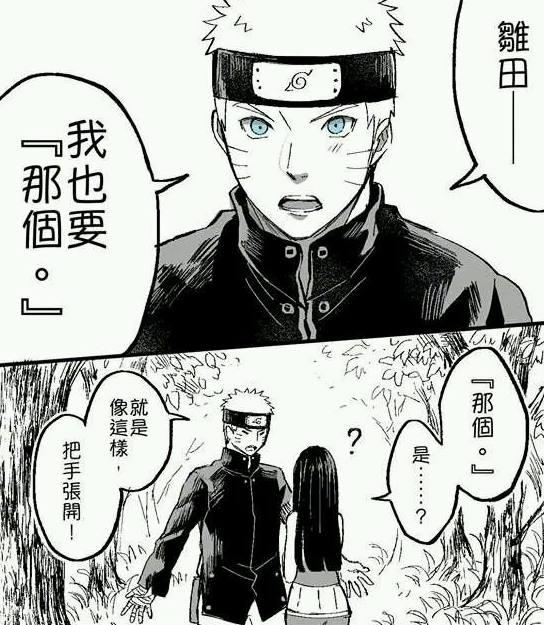 火影漫画:雏田抱住赤丸不撒手,鸣人羡慕地说自己也要那个!