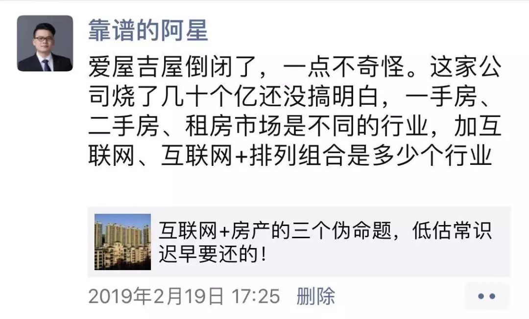 房产中介电商平台“小败局”