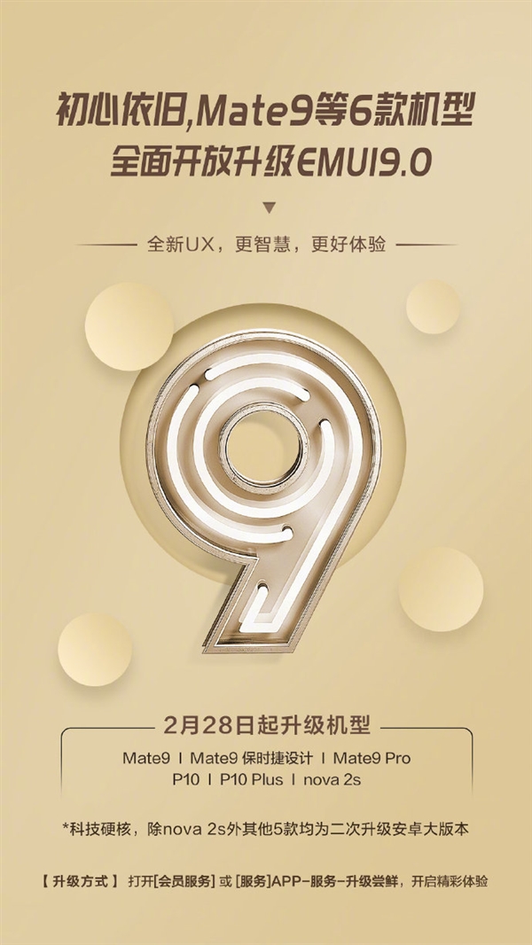 Mate9/P10在列！华为8款老机型今日升级EMUI 9.0：良心