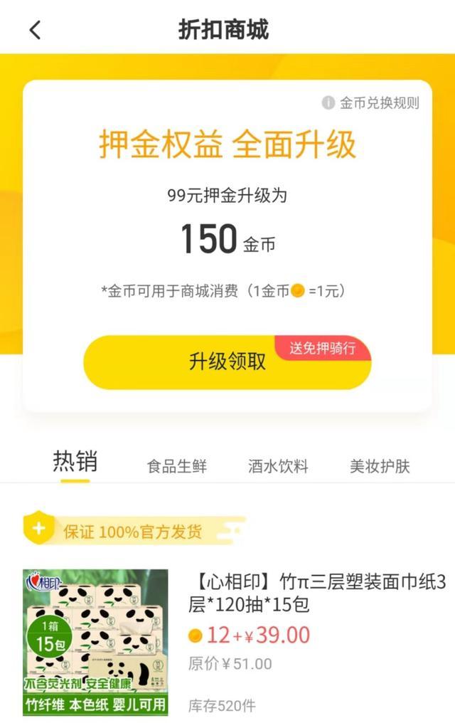 ofo困境出“奇招”：用户押金可升级为金币在商城购买折扣商品
