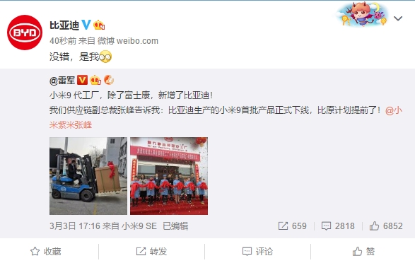 雷军：首批比亚迪生产的小米9已下线！网友实力科普