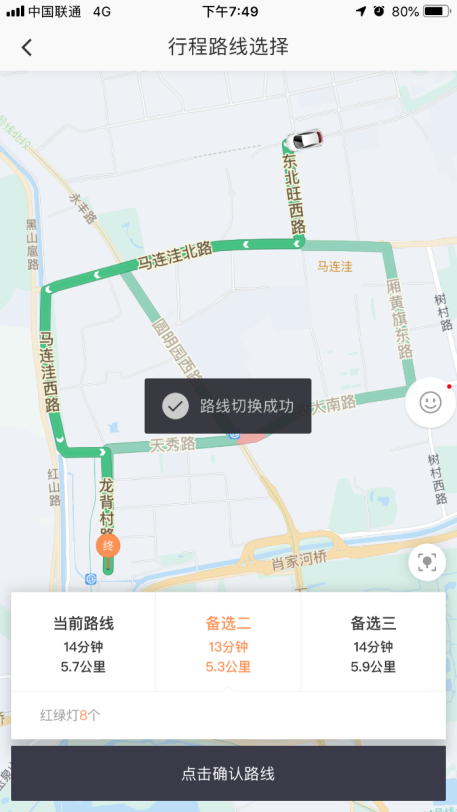 滴滴试行“选择路线”功能为乘客提供至多三条不同行驶线路