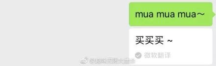 微信翻译在线帮你撩人，谁试都说好 | 唠氪儿