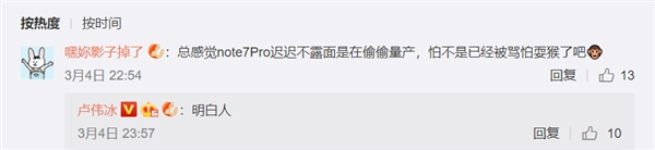 红米Note 7 Pro为何迟迟不发布？网友：在偷偷量产