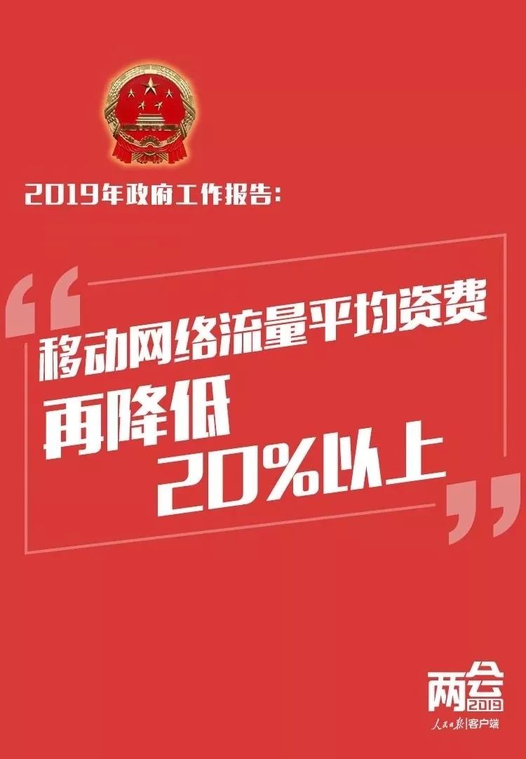 总理发的三大通信“红包”，你可拿稳咯！
