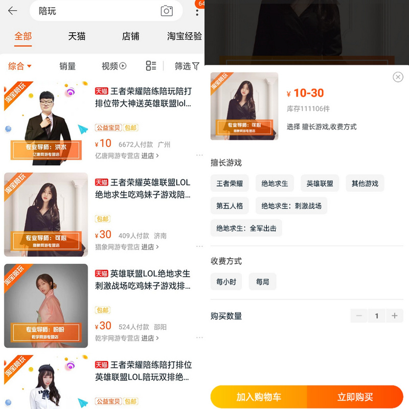 悄然上线的「淘宝陪玩」,能否让这个饱受争议的行业成为主流?