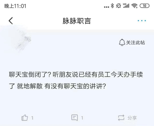 8点1氪 | 聊天宝团队解散,罗永浩已退出;趣头条发布 Q4 财报;马化腾入围福布斯全球前 20 榜单