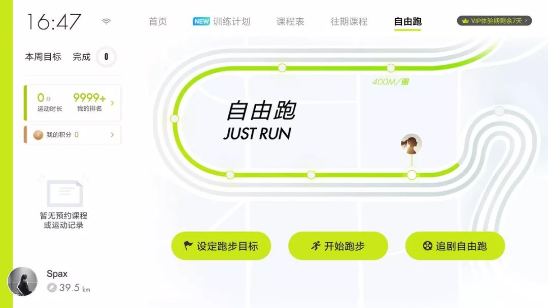 运动能不反人性吗?SPAX想让用户在家打造小型健身房 | 早起看早期