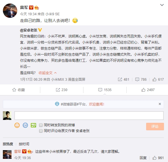雷军转发网络上各种黑小米的话术：走自己的路、让别人说去吧