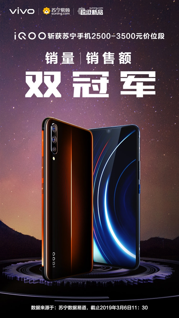 骁龙855加持 iQOO手机首销火爆：3月8日再次开卖
