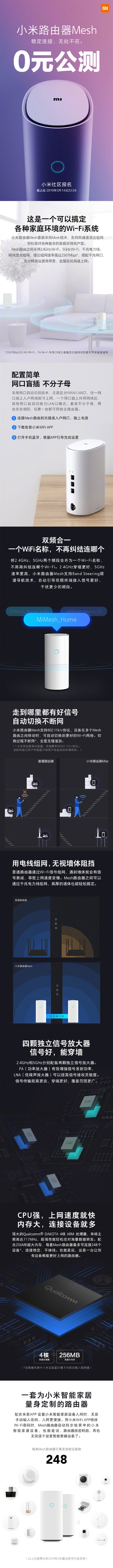 小米路由器Mesh开启0元公测：2台不分子母 Wi-Fi无死角