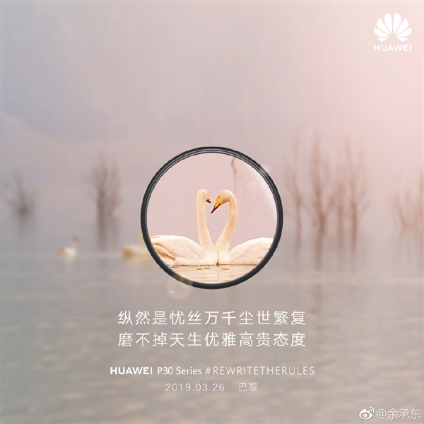 余承东暗示华为P30解析力/变焦能力强悍：精彩画面无限放大