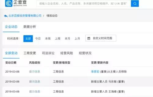 李彦宏卸任百度投资董事，闲鱼多人售卖妇科检查视频！