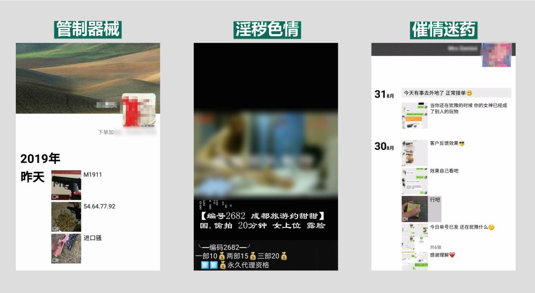 微信：严厉打击利用个人帐号发布“违法违禁品”售卖信息