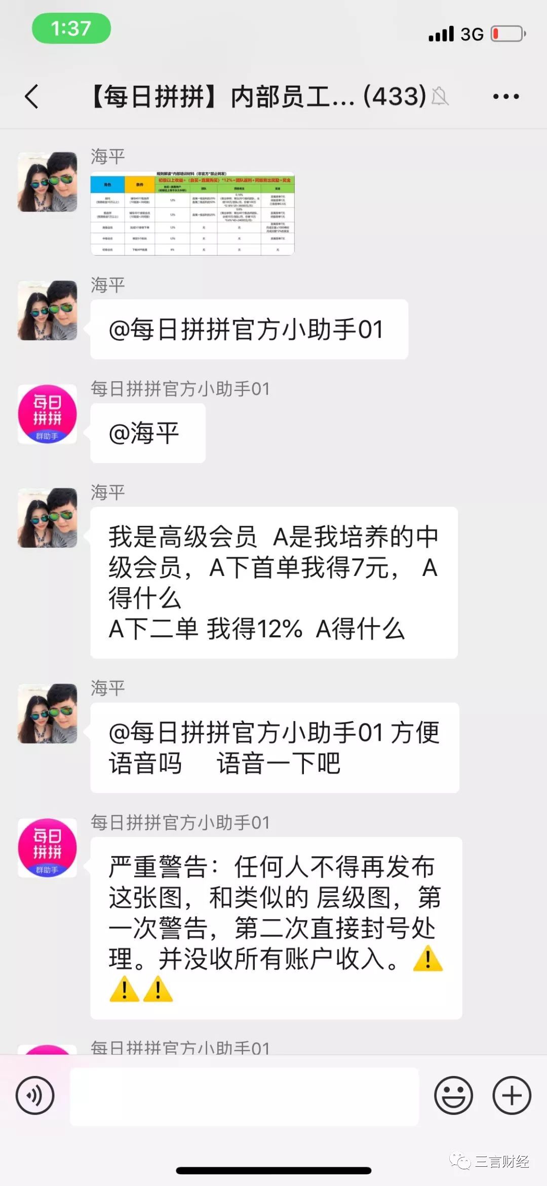 每日优鲜旗下“每日拼拼”遭争议：月入十万成泡影，自家员工也被坑