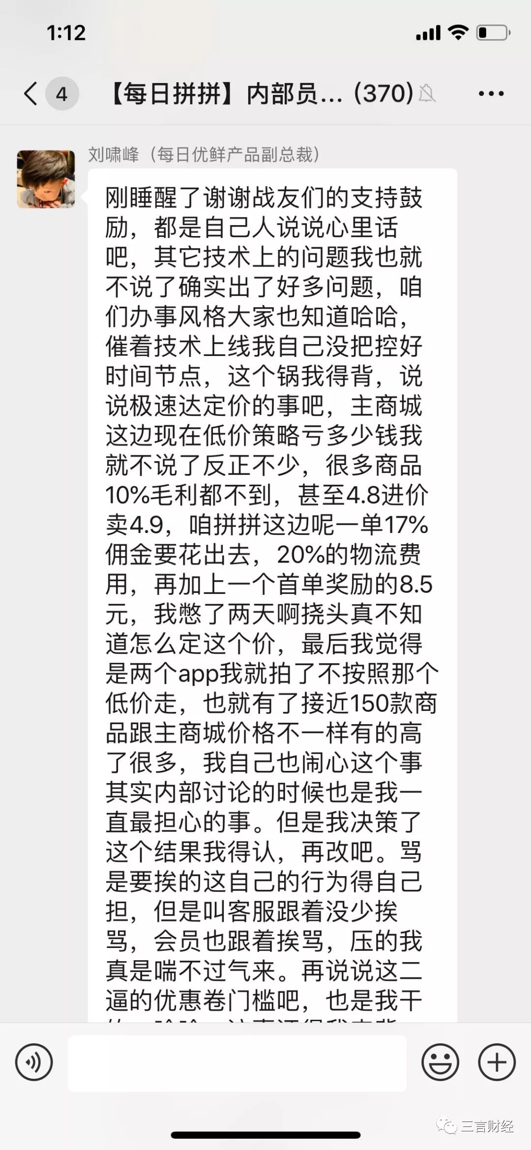 每日优鲜旗下“每日拼拼”遭争议：月入十万成泡影，自家员工也被坑