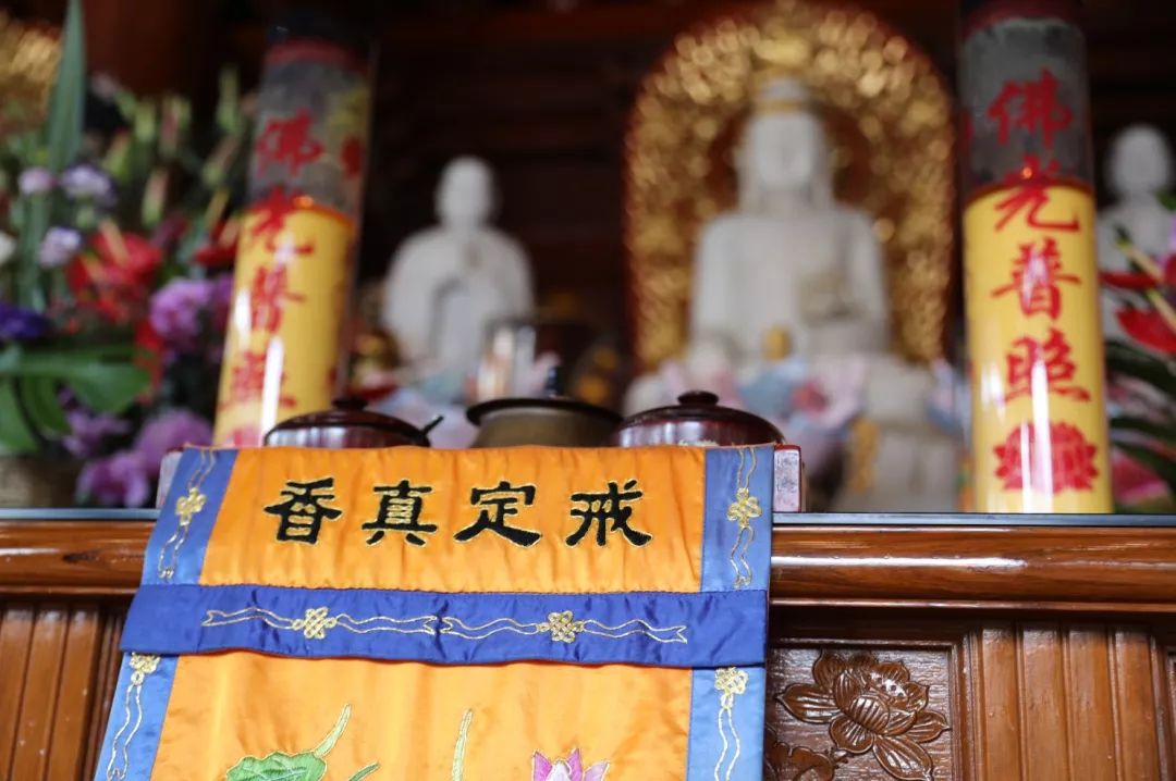 如果您常到寺院参加法会,便会在主供桌的小旗上看到写着"戒定真香"这