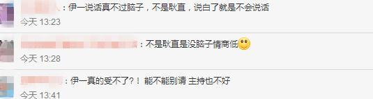 伊一当面评价沈梦辰杜海涛“不配”，被网友吐槽情商太低！