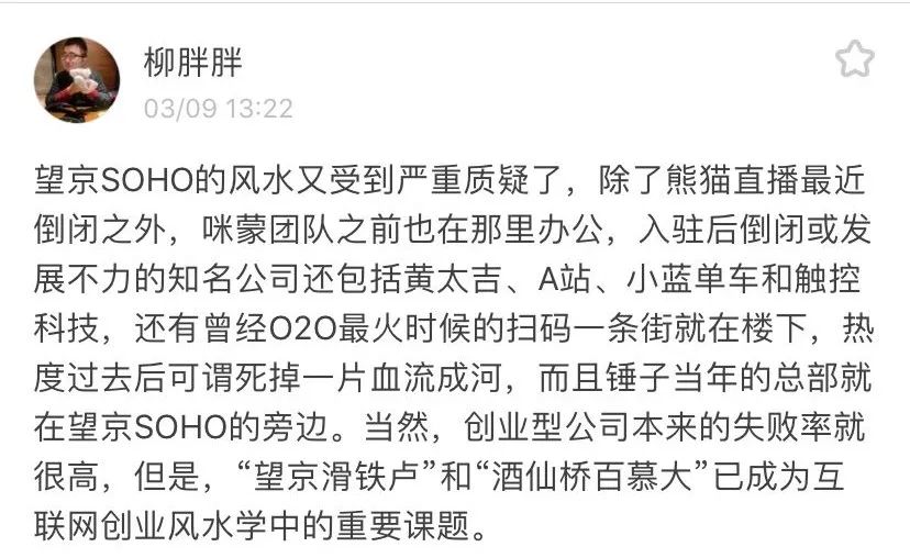 张一鸣回忆七年前居民楼办公，创业公司选址风水是个玄学？ | 唠氪儿