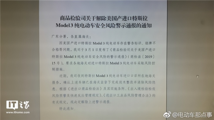 特斯拉完成整改，海关解除Model 3风险警示