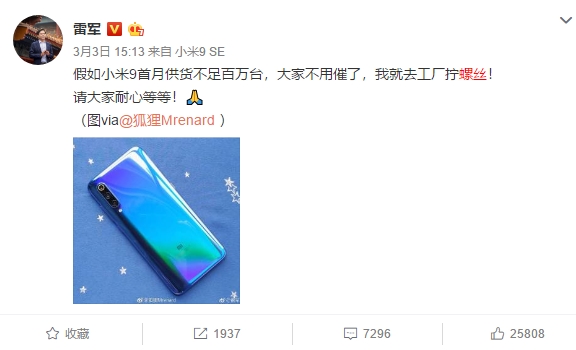 供货不足！小米9系列暂停销售 雷军真买了把螺丝刀