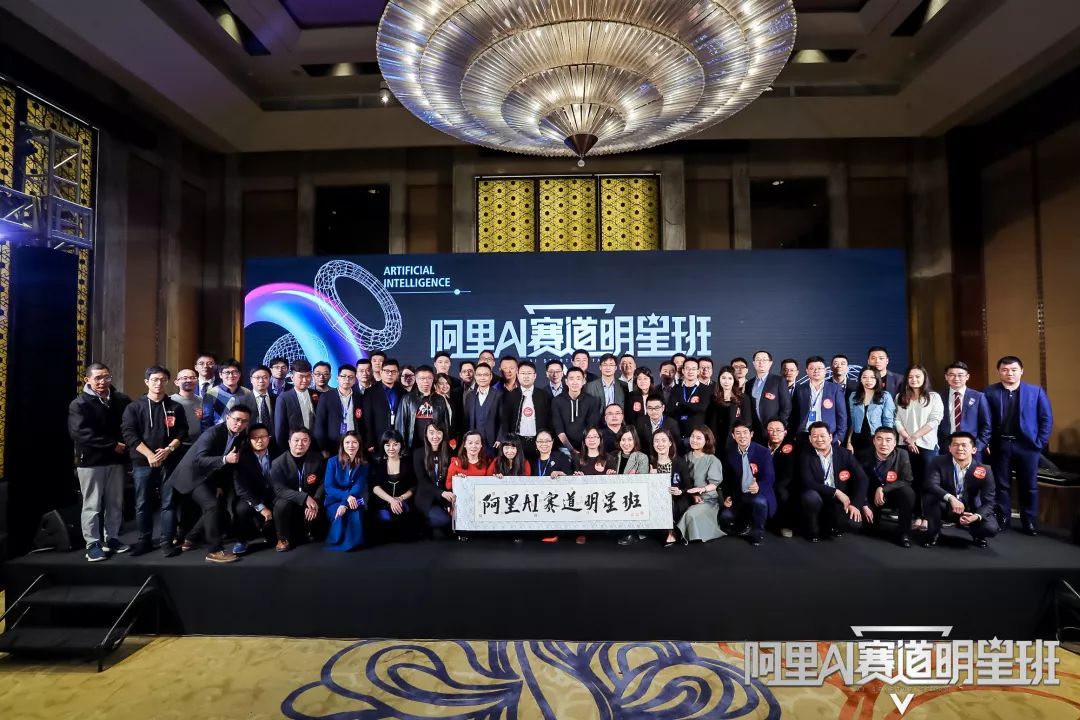 成为下一个奇迹，阿里AI赛道明星班第二期启航