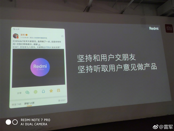 红米7/黑鲨2齐发：深夜彩排 雷军大赞