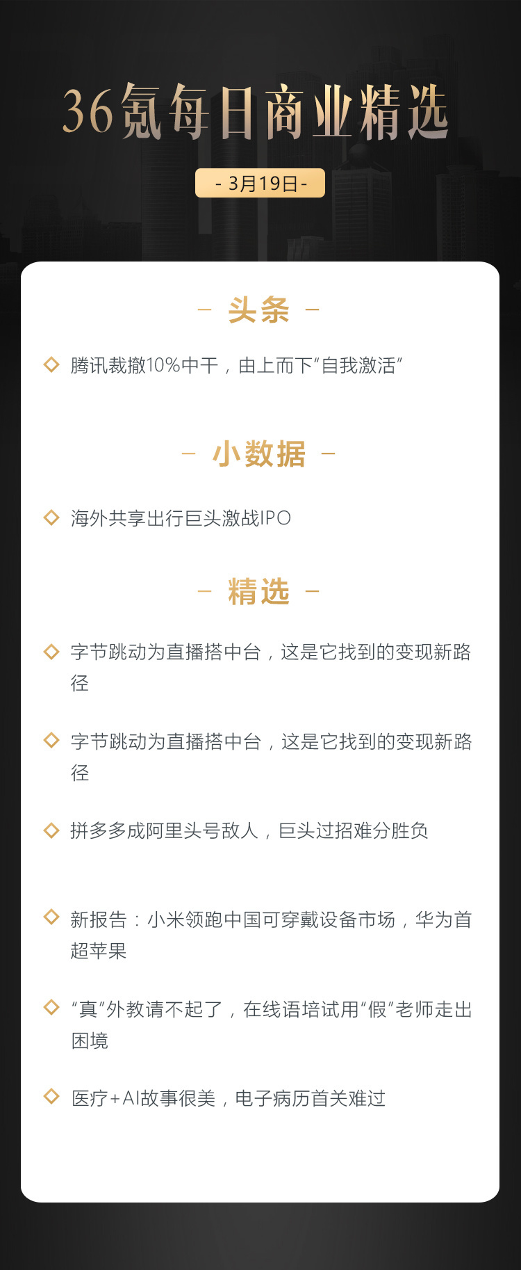 深度资讯 | 字节跳动为直播搭中台，这是它找到的变现新路径