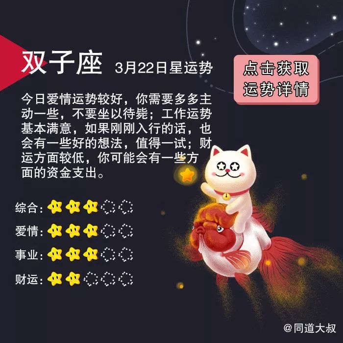 3月22日十二星座运势分析 凤凰网