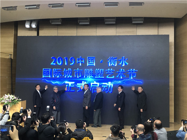 2019中国·衡水（国际）城市雕塑艺术节启动仪式在京举行