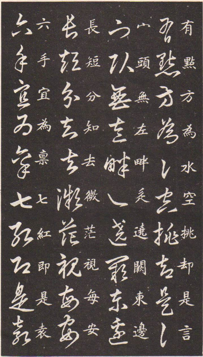 王羲之草书诀