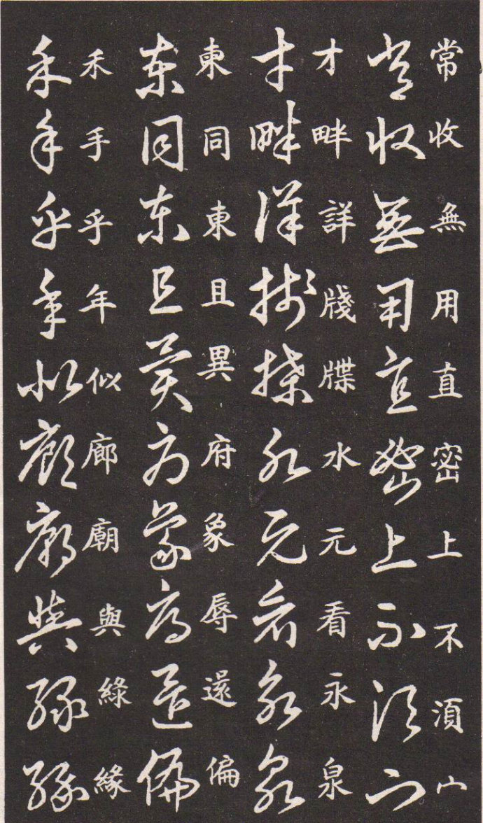 王羲之草书诀
