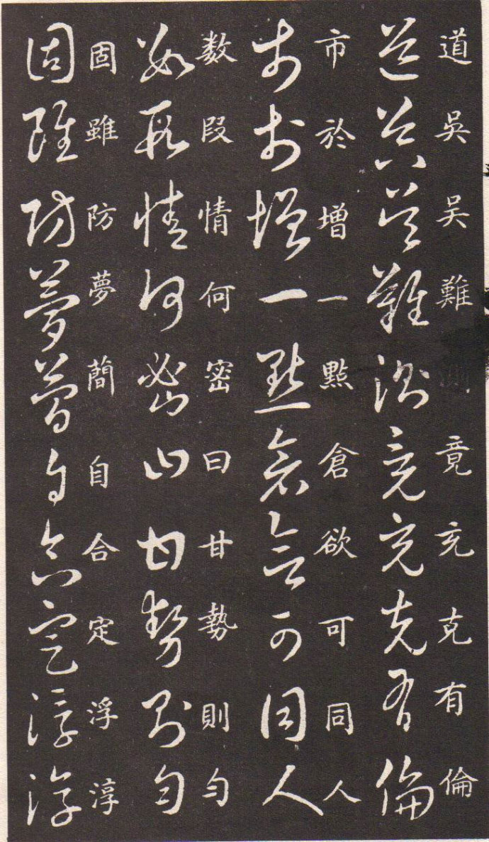 王羲之草书诀