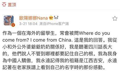 欧阳娜娜再发声：不管我是香港的台湾的哪里的，我都是中国人