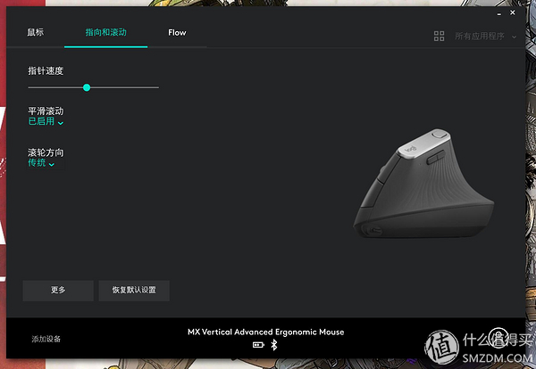 垂直鼠标好在哪?细品罗技 Logitech MX Vertical 人体工学鼠标独到之处