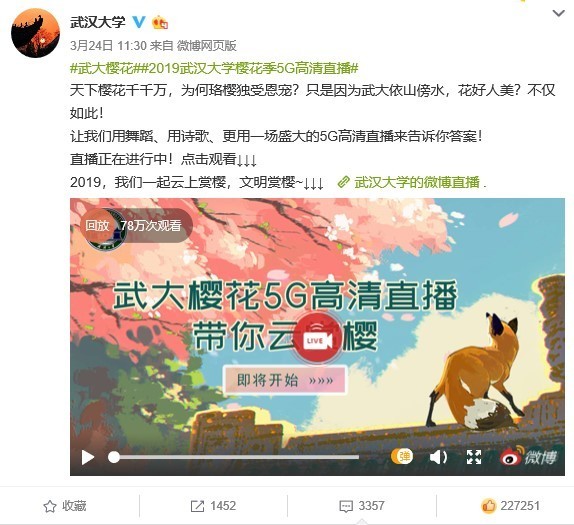 10000日元等于多少人民币武汉大学开展5G高清直播 这才是赏樱花的正确姿