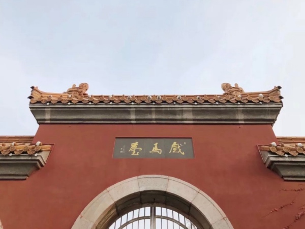 江苏省徐州市“戏马台”,字为明代徐州兵备右参政柳城莫与齐所书。