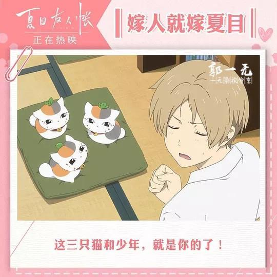 《夏目友人帐:缘结空蝉》猫咪老师很生气,后果很严重