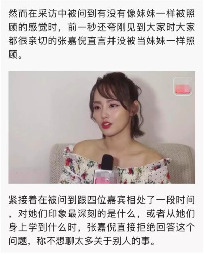 张嘉倪采访怼记者，性格直还是情商低？