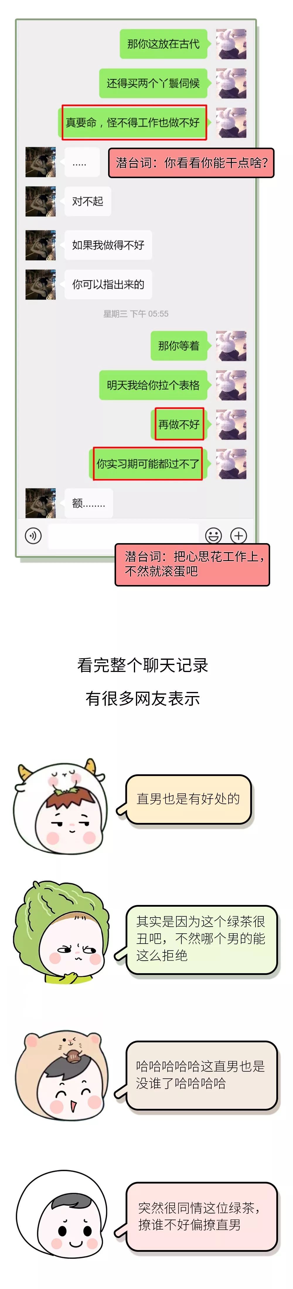 曝光男朋友和绿茶女同事聊天记录,内容引起极度舒适哈哈哈哈哈哈哈