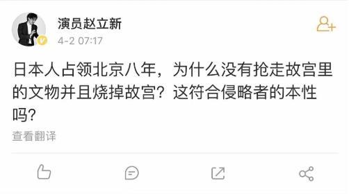 人设崩塌？赵立新发文：日本人为什么不烧故宫，引网友众怒