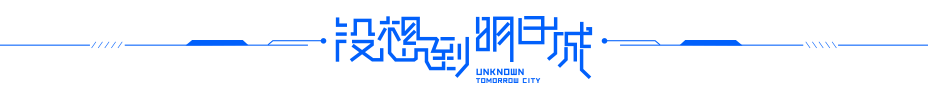 没想到，这座城市将在48小时后消失