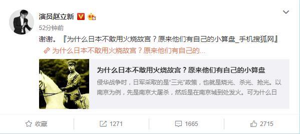 人设崩塌？赵立新发文：日本人为什么不烧故宫，引网友众怒