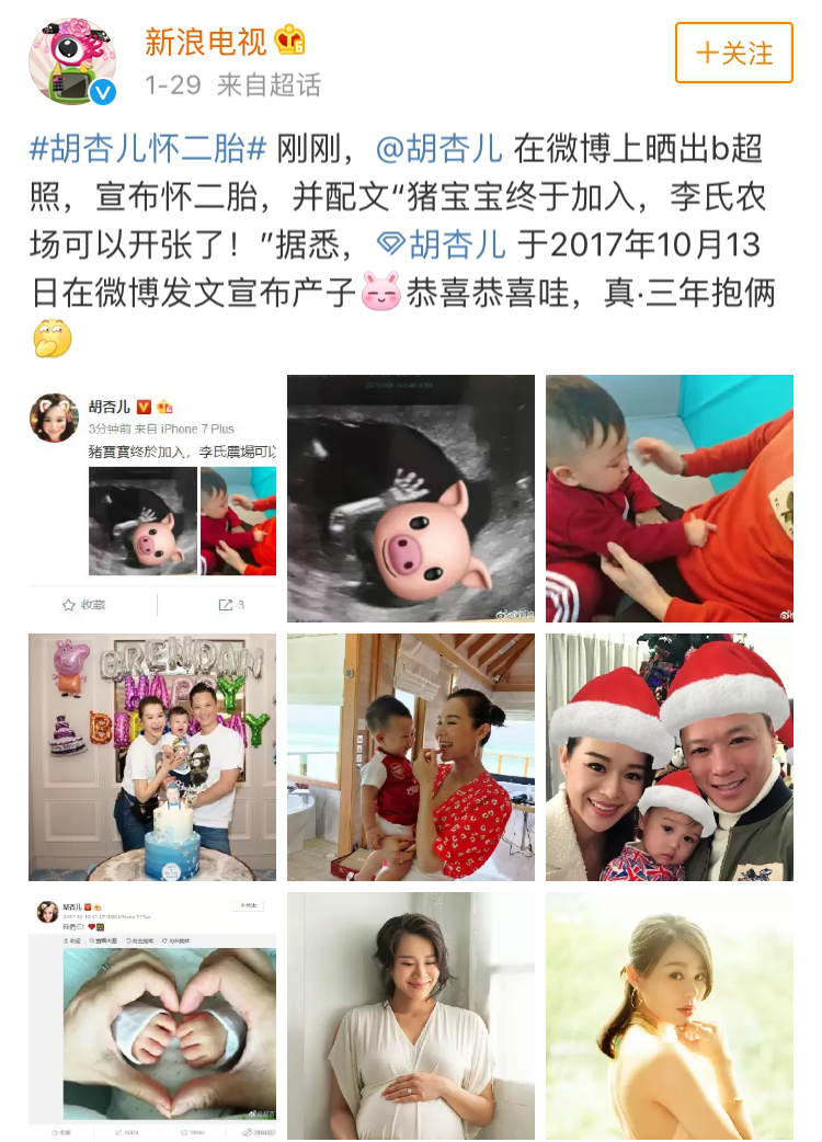 胡杏儿晒二胎幸福孕照，肚子大成球身材却没变！